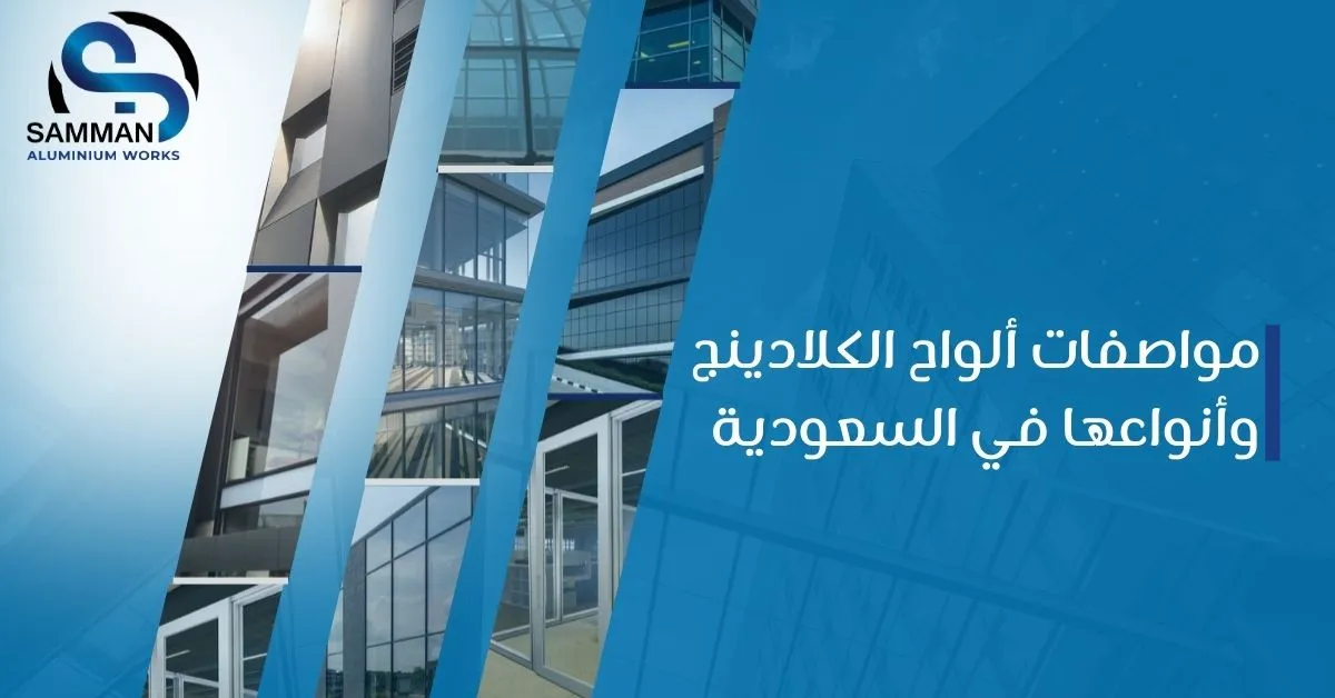 مواصفات الواح الكلادينج